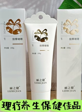中国航天合作丽之健按摩啫喱膏