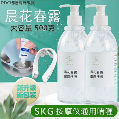 SKG按摩仪专用ddc肩颈舒缓啫喱膏