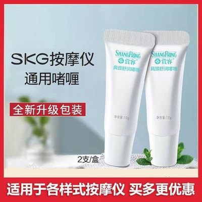 SKG舒缓按摩啫喱膏官方旗舰店正