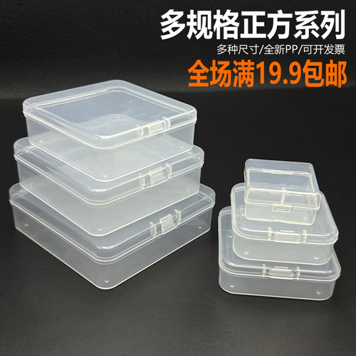 正方形PP透明塑料收纳盒