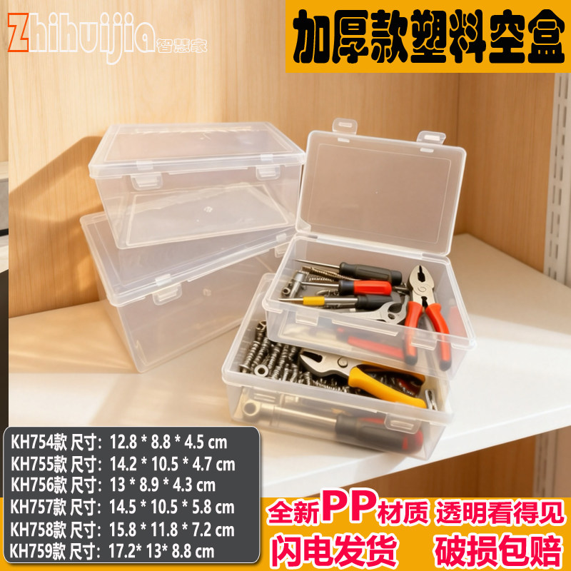 【满19包邮】加厚PP透明空盒文具收纳盒大容量塑料盒工具整理盒子
