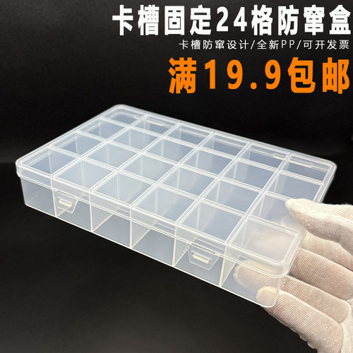 姿盒24格卡槽透明PP零件收纳盒