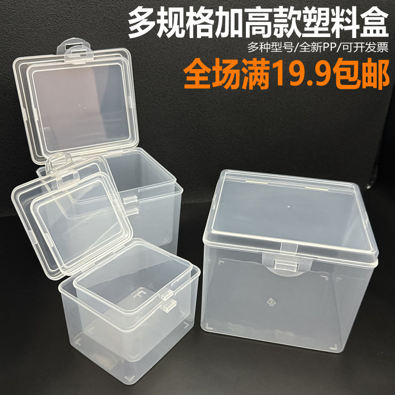 透明PP加高零件收纳盒