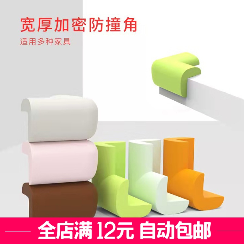 儿童防撞角桌子防磕碰一元专区