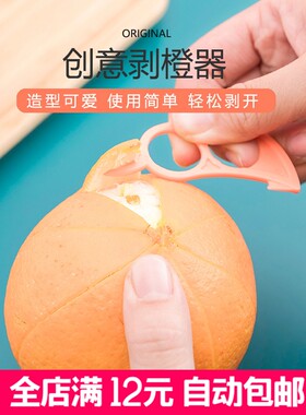 开橙器迷你剥橙器剥皮器