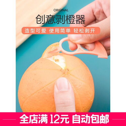 开橙器迷你剥橙器剥皮器