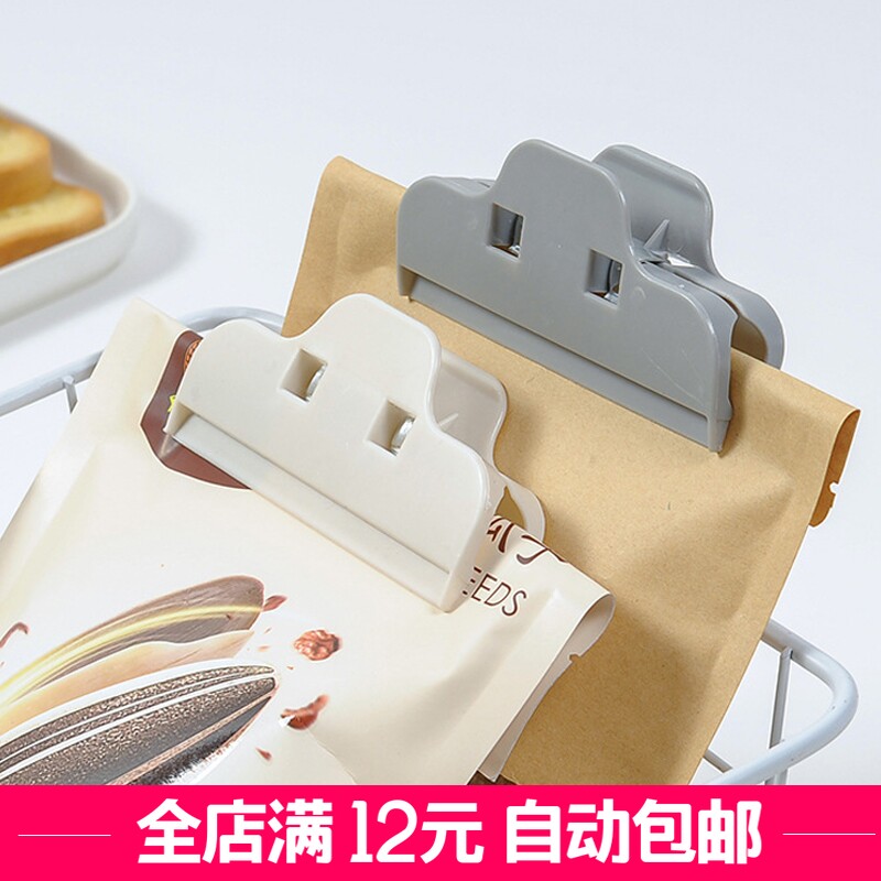 一元秒杀专区防潮食品密封夹神器封口夹家用零食夹茶叶夹塑料袋夹
