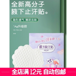 腋下吸汗贴女腋窝垫隐形隔汗防汗贴腋下止汗贴神器汗垫衣领吸汗贴