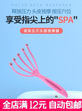 头部爪头皮神器按头减压