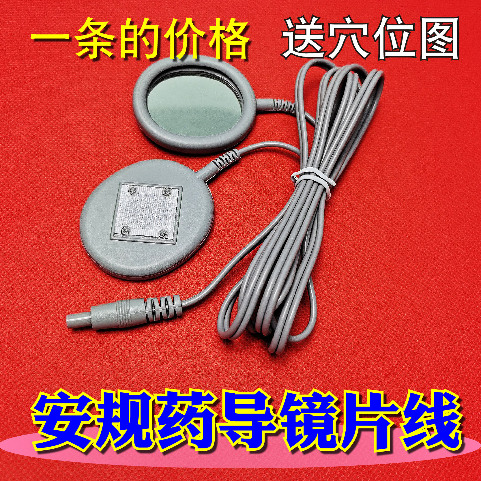 理疗仪配件药酒导入/药物导入/离子液导入电极连接线