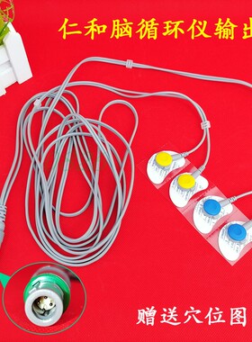 仁和CVFT-010H/ 012M 脑循环输出线 电疗仪耳后单槽一拖四扣4芯