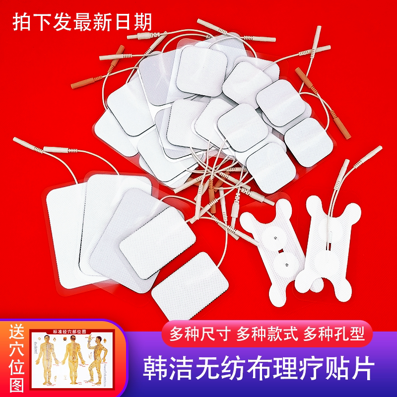 伟思通用电极片韩洁康任心电贴片 肢体电极理疗电极片腹直肌乳贴