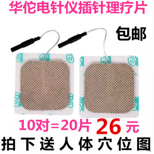 华佗牌SDZ-II型电子针灸仪贴片按摩电疗贴脉冲电疗仪配件10对包邮