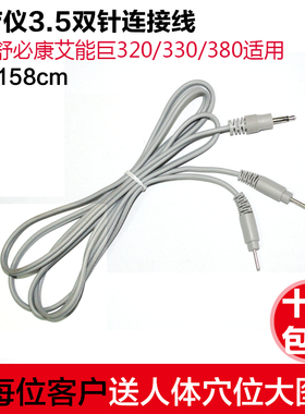 3.5头一拖二中频按摩仪电极线插针连接导线数码经络通电疗仪配件