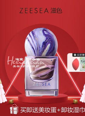 ZEESEA滋色极光星球沁润粉底液
