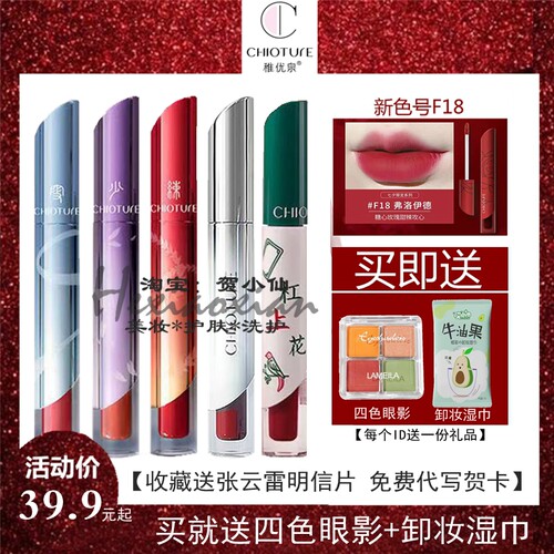 CHIOTURE稚优泉丝绒奶霜唇釉