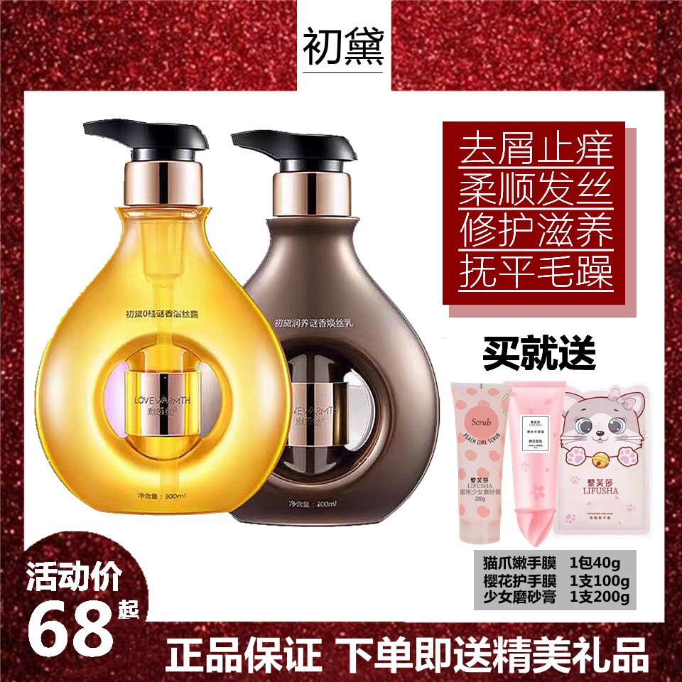 初黛无硅油去头屑止痒柔顺