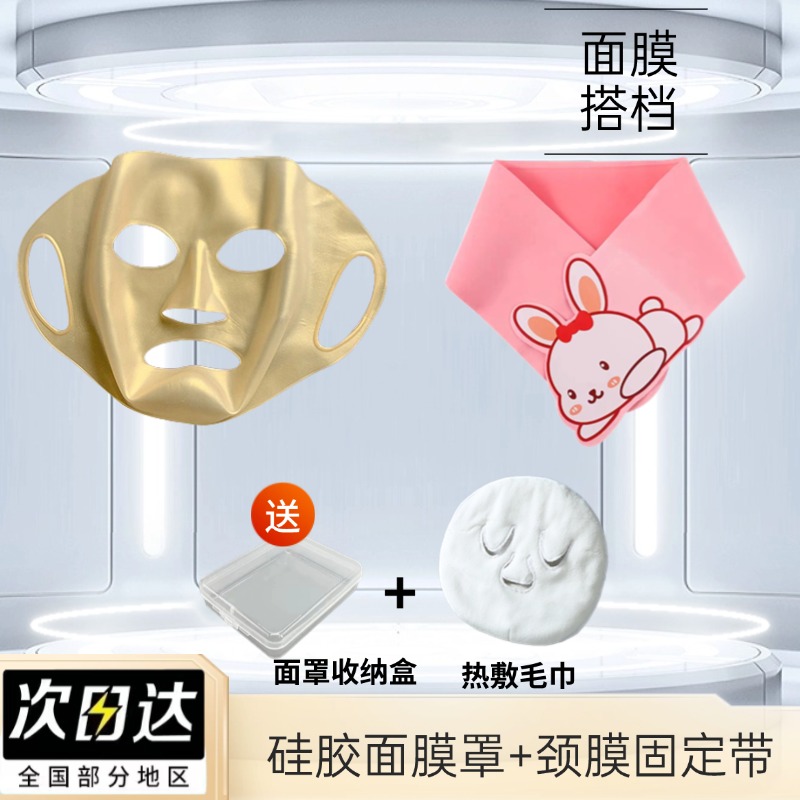 面膜辅助神器购买加送热敷毛巾