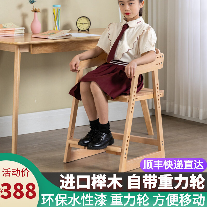 全实木儿童学习椅可调节可升降学生写字椅家用餐椅靠背多功能座椅