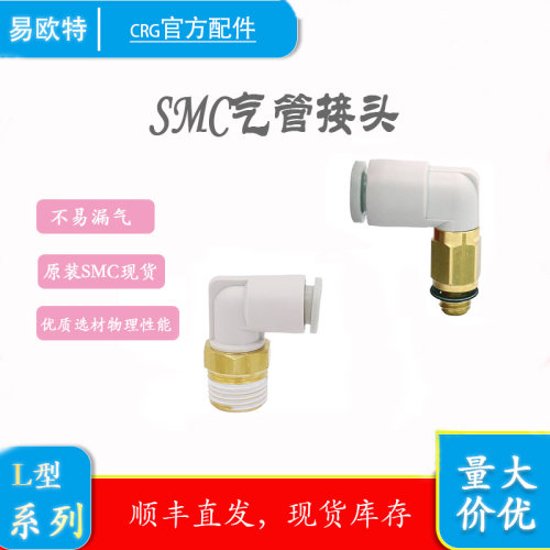 SMC快速高压pu气管直角弯头三通
