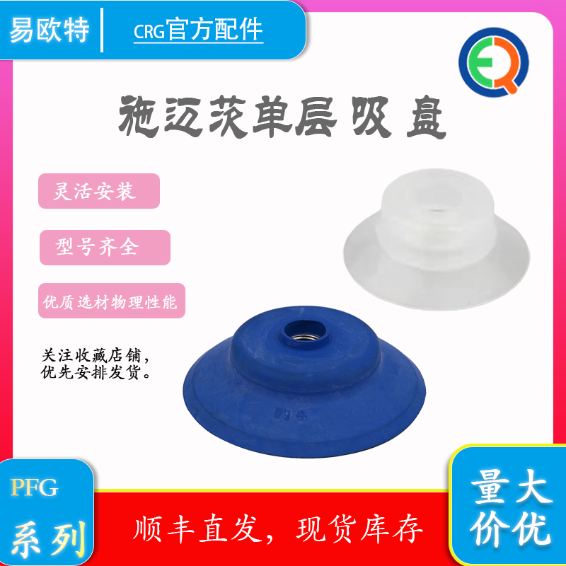 施迈茨正品单层真空吸盘价格美丽