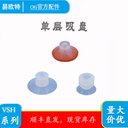 CRG国产VSH硅胶吸盘耐高温