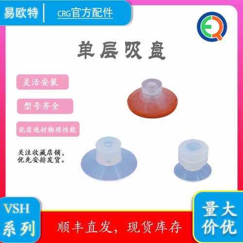 CRG国产VSH硅胶吸盘耐高温
