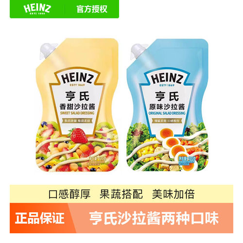 亨氏沙拉酱香甜沙拉酱原味120g沙拉酱小包装蔬菜水果专用烘焙寿司