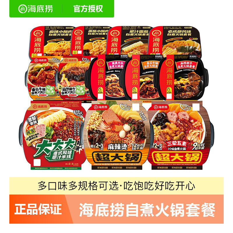 海底捞自热火锅素食超大锅麻辣烫自热火锅