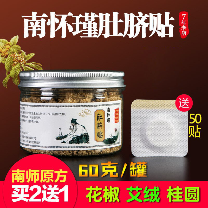 南师南怀瑾肚脐贴温灸祛寒湿艾叶贴艾脐贴桂圆花椒艾绒丸蕲艾灸贴