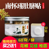 南师南怀瑾肚脐贴温灸祛寒湿艾叶贴艾脐贴桂圆花椒艾绒丸蕲艾灸贴