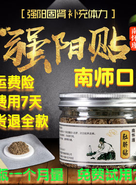 南师强阳贴肚脐贴男士护肾