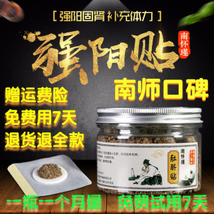 男神灸强肾贴男性肾阳灸贴 护肾方贴元 锁阳益肾足贴正品 神阳灸养元