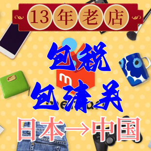 万事屋日本转运到中国 国际快递转运国内EMS 海运 包税杂货小包