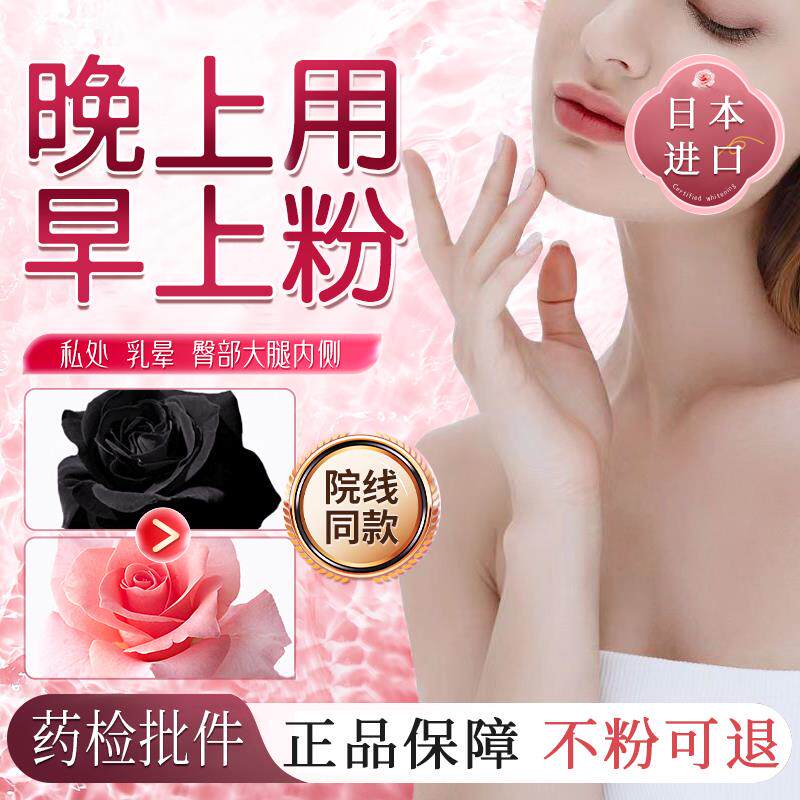 私处粉嫩黑色素密沉淀乳头乳晕缩小快速屁股坐印素精华