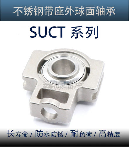 不锈钢带座外球面轴承SUCT204 T205 T206 T207 T208 T209 210 211