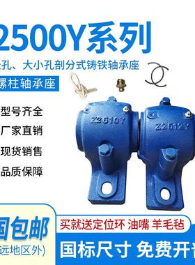 铸铁剖分式大小孔轴承座Z2509 2510 Z2513Y Z2514Y Z2515Y 2516Y