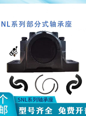 SNL系列进口剖分轴承座四螺栓加重 SNL 3034 3036 3038 3040 3044