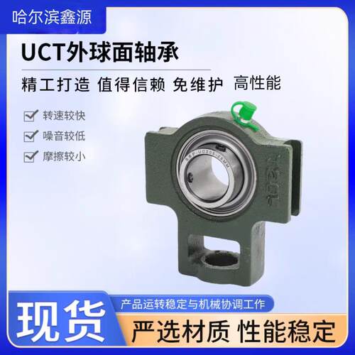 带座外球面轴承T型滑道UCT211 T212 T213 T214 T216 T217T218T220