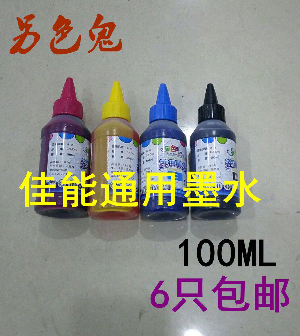 另色鬼100ML连供墨水佳能IX6780 IX6880 IP7280 IP8780 MG7180