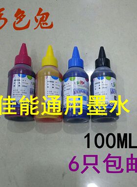 另色鬼100ML连供墨水佳能IX6780 IX6880 IP7280 IP8780 MG7180