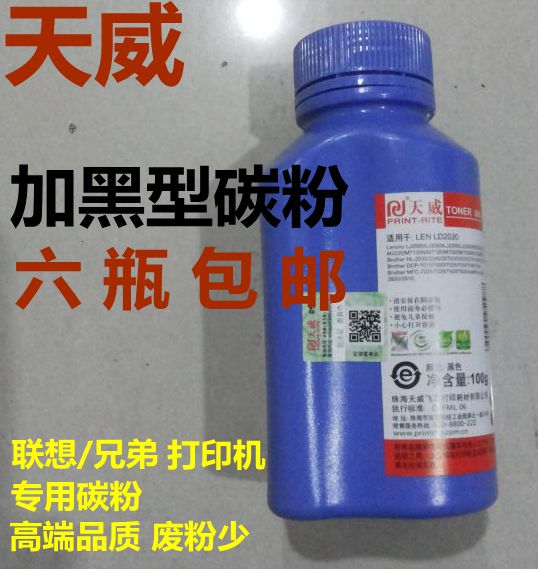 天威适用联想M7400 M7600D LJ2400L M745兄弟7360碳粉 5支装