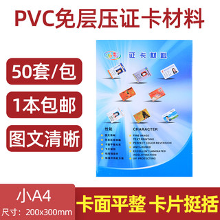 迪彩PVC证卡纸免层压卡纸材料白卡证会员卡材料小A4卡片打印纸证