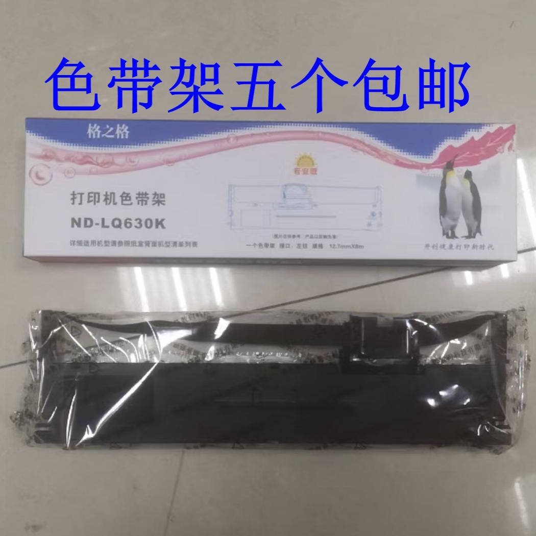 适用于LQ630色带架适用于lq630k/615/635/LQ730K/LQ735K 色带架