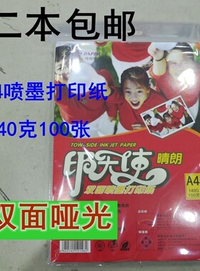 印天使a4彩喷纸双面哑纸140克喷墨打印纸120克宣传单效果图100张