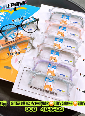 防控镜架眼镜青少年远近多点防控防蓝光超轻TONSOCAT童小喵明星款