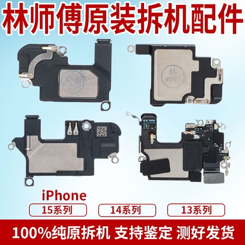 苹果13-15PROMAX原听筒正品喇叭