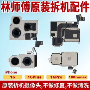 适用苹果16promax后置iphone16pro相头16前12原装 拆机13后摄像头