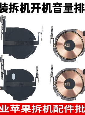 适用iphone15promax开机排线13音量15plus苹果14无线充闪光灯排线