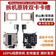 适用iphone13原装拆机卡槽15plus苹果14plus美版日版15改双卡卡槽